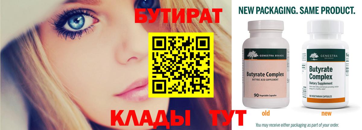 Балабаново  БУТИРАТ 99%  БУТИРАТ  Вход с VPN 