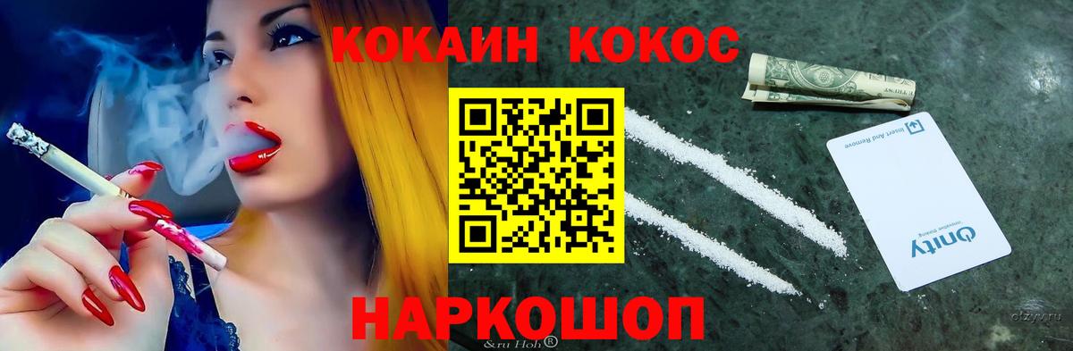КОКАИН FishScale  Вход с VPN  Балабаново  COCAIN 97% 