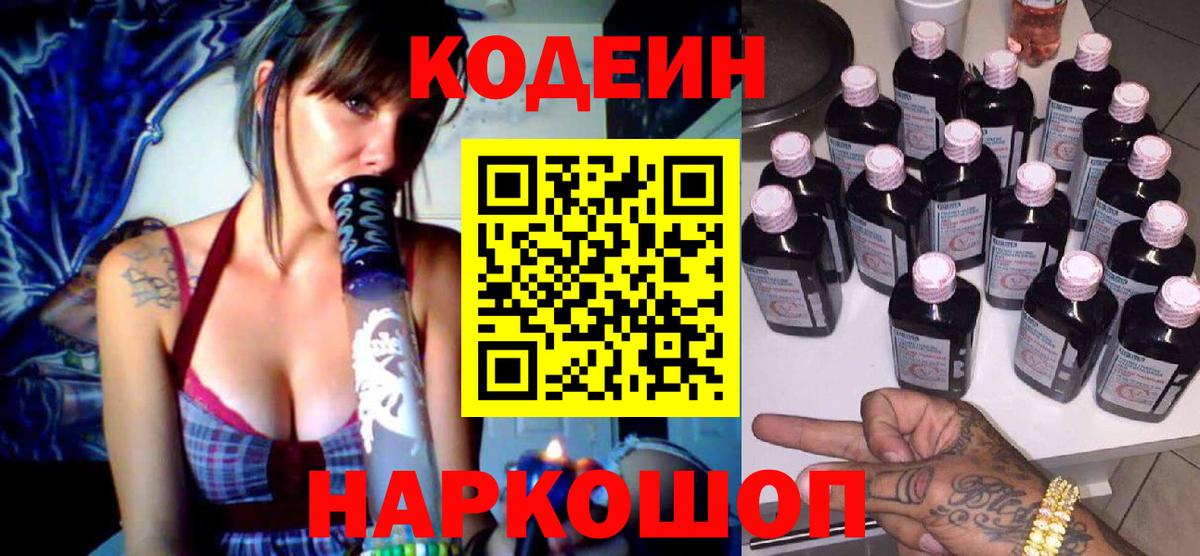 наркота  Вход с VPN  Балабаново  Codein Purple Drank 