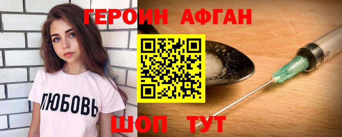 Героин VHQ Балабаново
