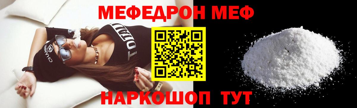 Меф мяу мяу кристаллы Балабаново