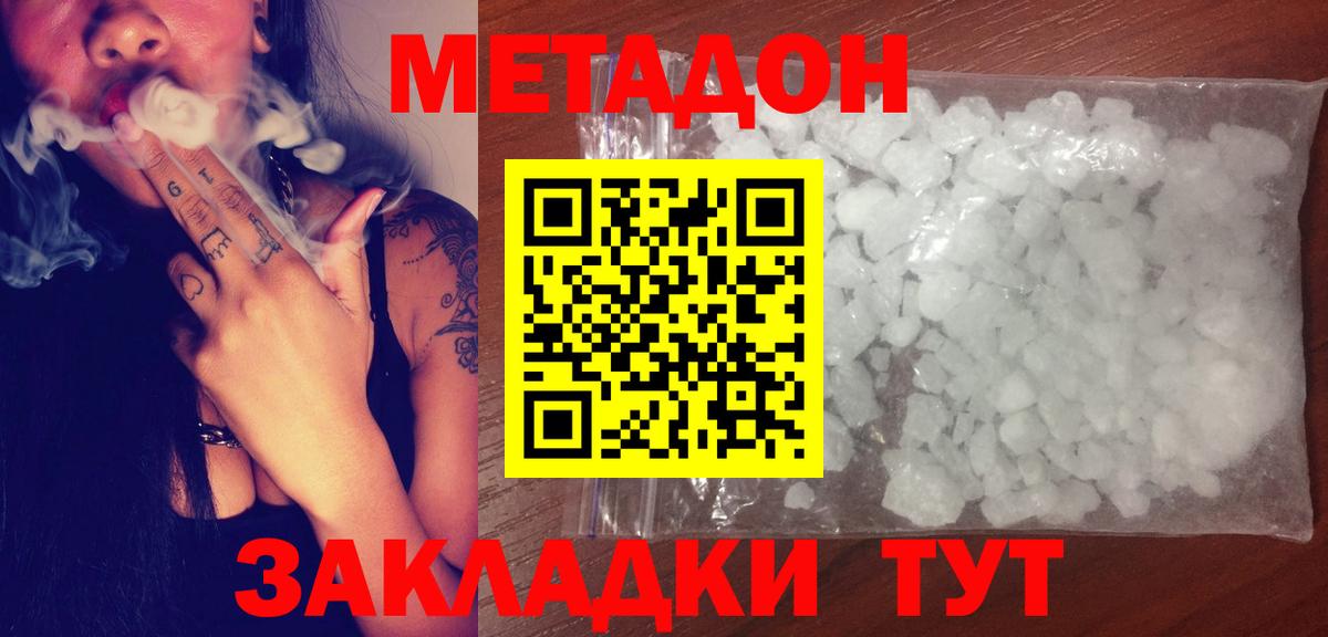МЕТАДОН мёд Балабаново